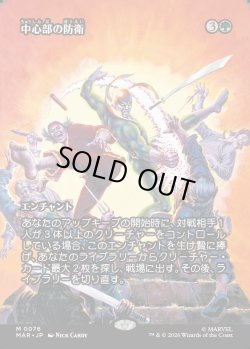 画像1: 【Foil】【日本語版】【ボーダーレス】中心部の防衛/Defense of the Heart