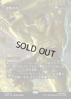 画像1: 【Foil】【日本語版】【ボーダーレス】活性の力/Force of Vigor