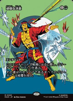 画像1: 【Foil】【日本語版】【ボーダーレス】頑強な決意/Steely Resolve