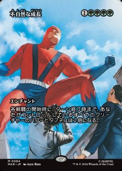 画像1: 【日本語版】【ボーダーレス】不自然な成長/Unnatural Growth