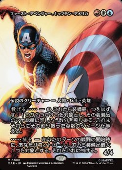 画像1: 【日本語版】【ボーダーレス】ファースト・アベンジャー、キャプテン・アメリカ/Captain America, First Avenger