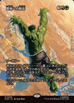 画像1: 【日本語版】【ボーダーレス】僻境への脱出/Escape to the Wilds