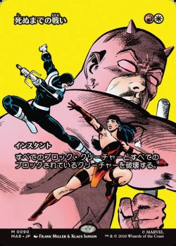 画像1: 【Foil】【日本語版】【ボーダーレス】死ぬまでの戦い/Fight to the Death