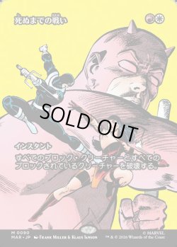 画像1: 【日本語版】【ボーダーレス】死ぬまでの戦い/Fight to the Death