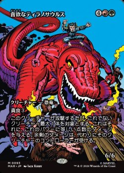 画像1: 【Foil】【日本語版】【ボーダーレス】貪欲なティラノサウルス/Ravenous Tyrannosaurus