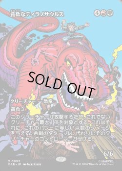 画像1: 【Foil】【日本語版】【ボーダーレス】貪欲なティラノサウルス/Ravenous Tyrannosaurus