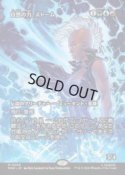 画像1: 【Foil】【日本語版】【ボーダーレス】自然の力、ストーム/Storm, Force of Nature