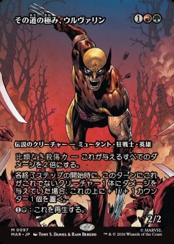 画像1: 【Foil】【日本語版】【ボーダーレス】その道の極み、ウルヴァリン/Wolverine, Best There Is