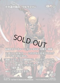 画像1: 【日本語版】【ボーダーレス】その道の極み、ウルヴァリン/Wolverine, Best There Is