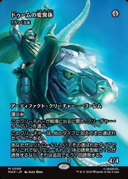 画像1: 【日本語版】【ボーダーレス】【ドゥームの変異体】うろつく玉座/Roaming Throne