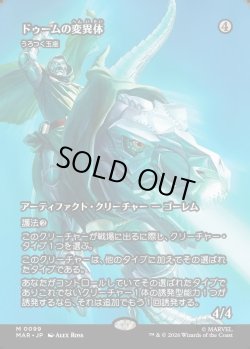 画像1: 【日本語版】【ボーダーレス】【ドゥームの変異体】うろつく玉座/Roaming Throne