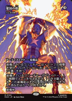 画像1: 【日本語版】【ボーダーレス】【愛国の盾】火と氷の剣/Sword of Fire and Ice