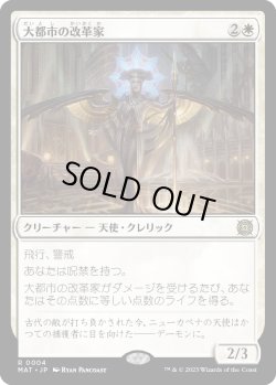 画像1: 【日本語版】大都市の改革家/Metropolis Reformer
