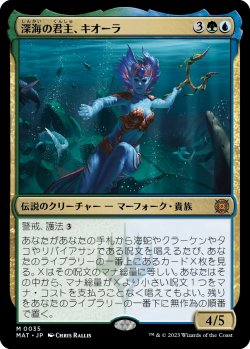 画像1: 【Foil】【日本語版】深海の君主、キオーラ/Kiora, Sovereign of the Deep