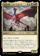 【Foil】【日本語版】至高の者、ニヴ＝ミゼット/Niv-Mizzet, Supreme