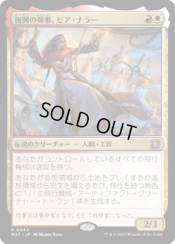 画像1: 【日本語版】復興の領事、ピア・ナラー/Pia Nalaar, Consul of Revival