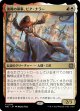 【Foil】【日本語版】復興の領事、ピア・ナラー/Pia Nalaar, Consul of Revival