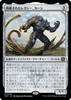 画像1: 【Foil】【日本語版】再鍛されたレガシー、カーン/Karn, Legacy Reforged