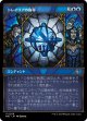 【次元ブースター・ファン】【日本語版】トレイリアの侮辱/Tolarian Contempt