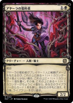 画像1: 【次元ブースター・ファン】【日本語版】アヤーラの誓約者/Ayara's Oathsworn