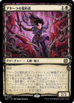 画像1: 【Foil】【次元ブースター・ファン】【日本語版】アヤーラの誓約者/Ayara's Oathsworn