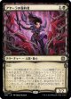 【Foil】【次元ブースター・ファン】【日本語版】アヤーラの誓約者/Ayara's Oathsworn