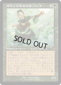 画像1: 【次元ブースター・ファン】【日本語版】復活した精霊信者、ニッサ/Nissa, Resurgent Animist