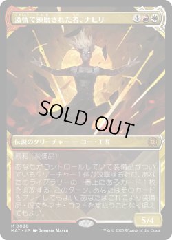 画像1: 【Foil】【次元ブースター・ファン】【日本語版】激情で錬磨された者、ナヒリ/Nahiri, Forged in Fury