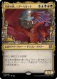 【次元ブースター・ファン】【日本語版】至高の者、ニヴ＝ミゼット/Niv-Mizzet, Supreme