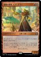 【Foil】【次元ブースター・ファン】【日本語版】復興の領事、ピア・ナラー/Pia Nalaar, Consul of Revival