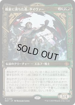 画像1: 【Foil】【次元ブースター・ファン】【日本語版】敵意に満ちた者、タイヴァー/Tyvar the Bellicose