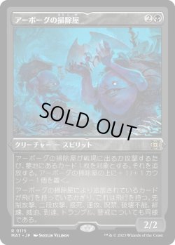 画像1: 【エッチングFoil】【日本語版】アーボーグの掃除屋/Urborg Scavengers