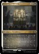 【エッチングFoil】【日本語版】ケンリス王家の葬送/The Kenriths' Royal Funeral