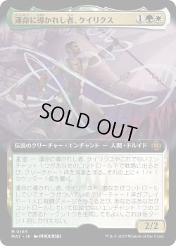 画像1: 【拡張枠】【日本語版】運命に導かれし者、ケイリクス/Calix, Guided by Fate