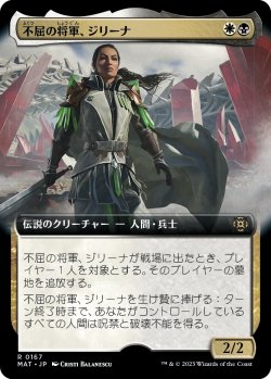 画像1: 【Foil】【拡張枠】【日本語版】不屈の将軍、ジリーナ/Jirina, Dauntless General