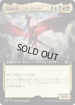 画像1: 【Foil】【拡張枠】【日本語版】至高の者、ニヴ＝ミゼット/Niv-Mizzet, Supreme