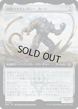 画像1: 【Foil】【拡張枠】【日本語版】再鍛されたレガシー、カーン/Karn, Legacy Reforged