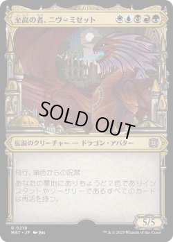 画像1: 【ハローFoil】【日本語版】至高の者、ニヴ＝ミゼット/Niv-Mizzet, Supreme