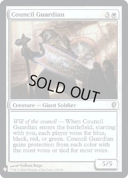 画像1: 『Foil』『英語版』議会の守衛/Council Guardian