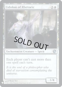 画像1: 『Foil』『英語版』弁論の幻霊/Eidolon of Rhetoric