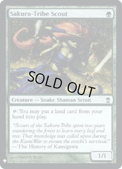 画像1: 『Foil』『英語版』桜族の斥候/Sakura-Tribe Scout