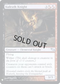 画像1: 『Foil』『英語版』クルラスの騎士/Kulrath Knight