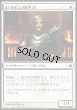 画像1: 【日本語版】献身的な補充兵/Ardent Recruit
