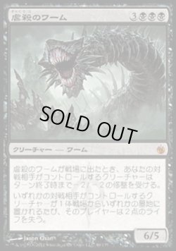 画像1: 【日本語版】虐殺のワーム/Massacre Wurm