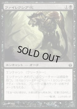 画像1: 【日本語版】ファイレクシア化/Phyresis