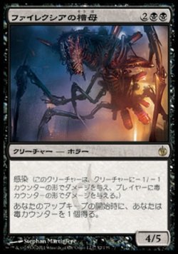 画像1: 【日本語版】ファイレクシアの槽母/Phyrexian Vatmother