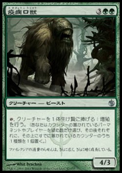 画像1: 【日本語版】疫病口獣/Plaguemaw Beast