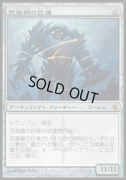 画像1: 【日本語版】荒廃鋼の巨像/Blightsteel Colossus