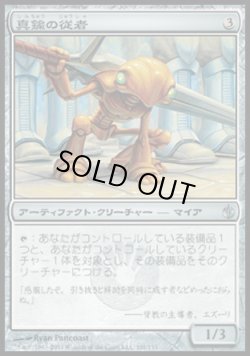 画像1: 【日本語版】真鍮の従者/Brass Squire