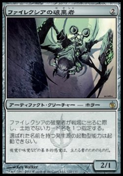 画像1: 『英語版』ファイレクシアの破棄者/Phyrexian Revoker